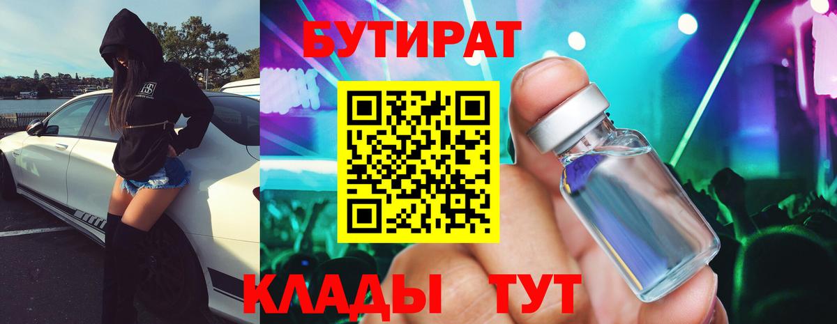 Бутират BDO Родники