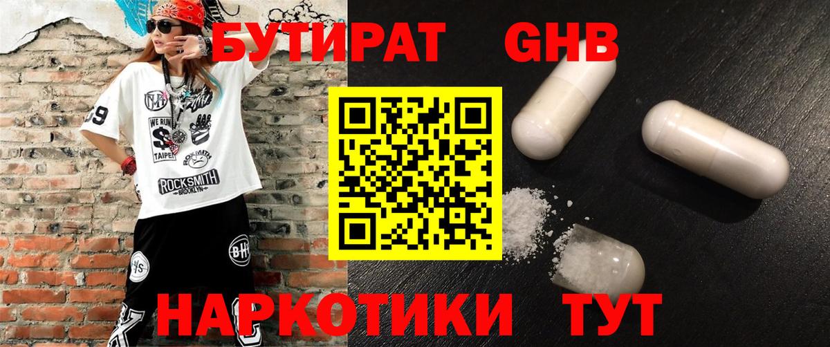БУТИРАТ  Вход с VPN  Родники  Бутират GHB 