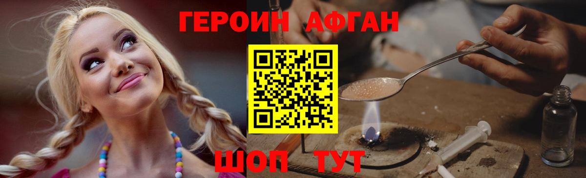 ГЕРОИН белый Родники